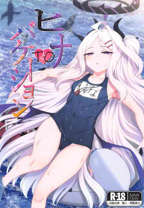 (C104) [FM notes (Fumutarou)] Hina to Vacation  (Blue Archive)
