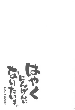 Page 2 of Hayaku Ningen ni Naritai ne.