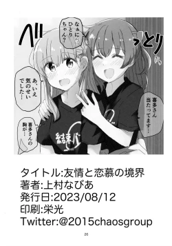 Page 25 of Yuujou to Renbo no Kyoukai