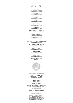 Page 218 of Koibito Rule - For Sweet Lover