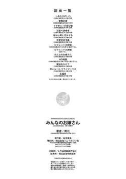 Page 229 of Minna no OyomeShe is a bride for my family!