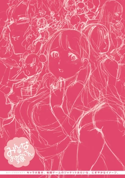 Page 231 of Minna no OyomeShe is a bride for my family!