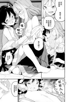 Page 39 of Meshibe to Meshibe - Pistil and Pistil