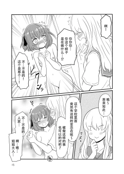 Page 13 of Roshutsu Play suru Yuripple