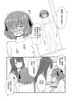 Page 17 of Roshutsu Play suru Yuripple