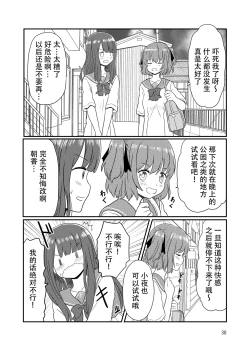 Page 28 of Roshutsu Play suru Yuripple