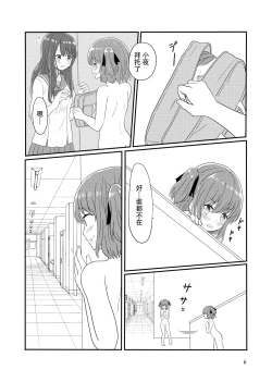 Page 4 of Roshutsu Play suru Yuripple