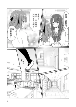 Page 7 of Roshutsu Play suru Yuripple