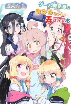 Page 1 of Game Kaihatsubu  ni  Mahiro-chan ga  Moteasobareru Hon