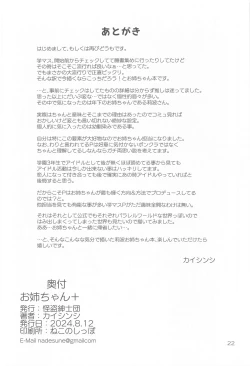 Page 21 of Onee-chan +