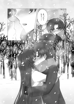 Page 8 of Fateyume yume hon web-ban[ fate grand order )