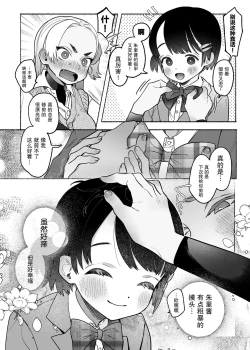 Page 7 of Yuujou Retsujou Yuri Hatsujou | 友情劣情百合发情