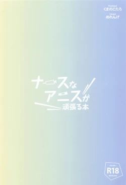 Page 24 of Nurse na Anis  ga Ganbaru Hon