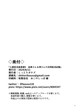 Page 53 of Hitozuma Ninkatsu Club 4 ~Yukasan no Goudou Ren Katsu Kiroku