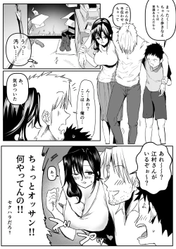 Page 4 of Emuraka ni Suki Katte Sareru Hanashi