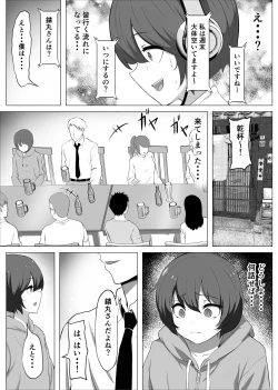 Page 5 of "Hihou" Inkya ga Tomodachi Tsukuri shitara Shujuu Kankei ni Natteta Ken