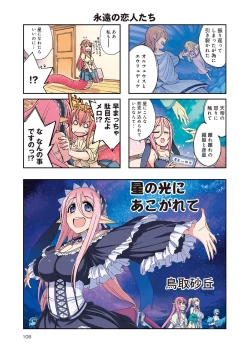 Page 85 of Monster musume 4koma