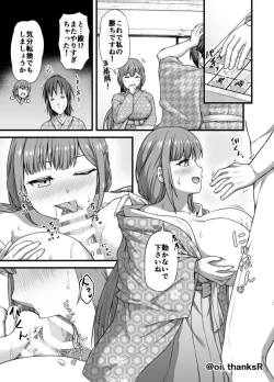 Page 1 of Tendou Echi Echi Manga