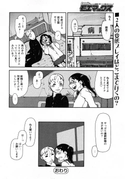 Page 131 of Comic MoeMax - Vol.011