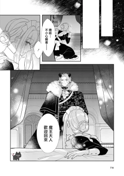 Page 16 of maou sama wo amayakashi sugimashita | 我家魔王大人被我惯得好任性