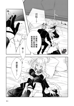 Page 19 of maou sama wo amayakashi sugimashita | 我家魔王大人被我惯得好任性