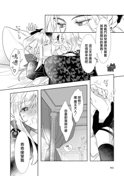 Page 20 of maou sama wo amayakashi sugimashita | 我家魔王大人被我惯得好任性
