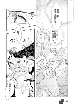 Page 22 of maou sama wo amayakashi sugimashita | 我家魔王大人被我惯得好任性