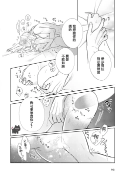 Page 30 of maou sama wo amayakashi sugimashita | 我家魔王大人被我惯得好任性
