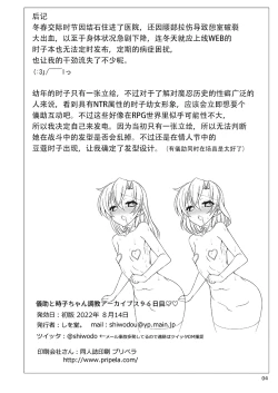 Page 4 of Gisuke to  Tokikokame