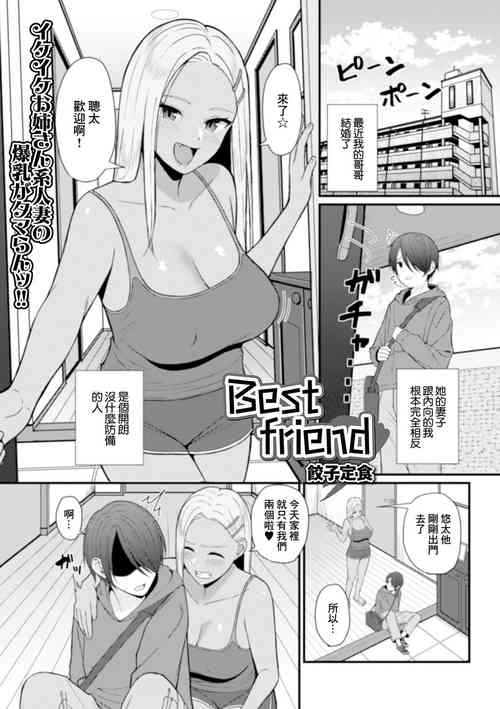 [餃子定食] Best friend[中国翻译]