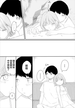 Page 19 of 彼女のひみつ