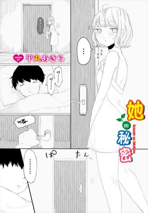 Download 彼女のひみつ