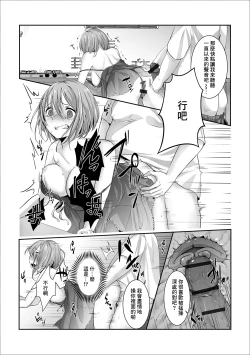 Page 7 of Itsumo no Kikasete Moraou ka?