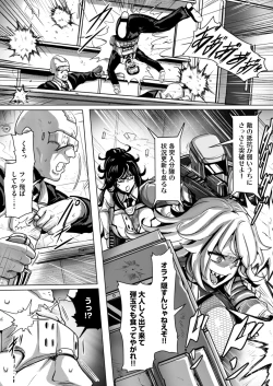 Page 15 of エージェント夜を逝く2〜捕らえた生意気な女指揮官に現実わからせ調教セックス〜