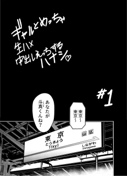 Page 12 of ギャルとめっちゃ生ハメ中出しえっちするハナシ ＃01
