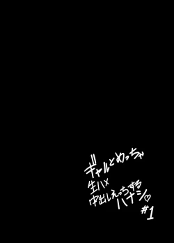 Page 29 of ギャルとめっちゃ生ハメ中出しえっちするハナシ ＃01