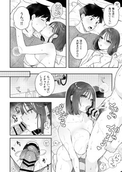 Page 124 of カノジョの発情スイッチ3