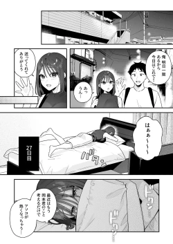 Page 31 of カノジョの発情スイッチ3