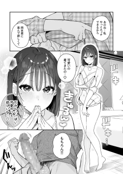 Page 42 of カノジョの発情スイッチ3