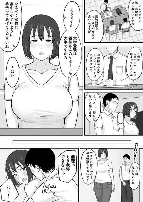 [なつぞう] 勉強そっちのけでエッチしちゃう2人の話