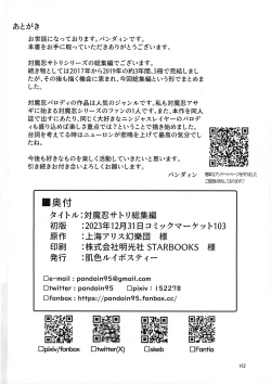 Page 40 of Taimanin Satori Goshuu