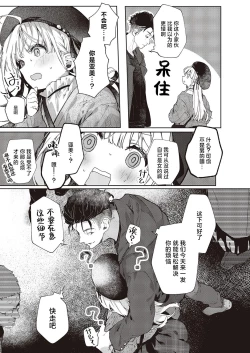 Page 5 of Atashi wa Shou-kun ga Daisuki Dakara | 毕竟阿翔可是我最喜欢的人