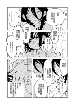 Page 23 of Yawarakaku mo Utsushiku mo nai