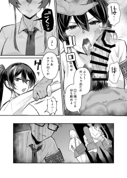 Page 10 of 屈服２〜風紀委員長は焦らされて壊されて…〜
