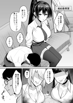 Page 4 of 屈服２〜風紀委員長は焦らされて壊されて…〜