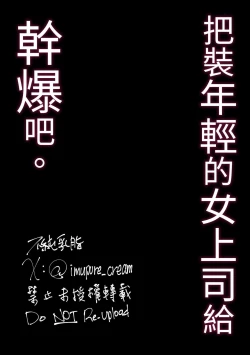 Page 19 of Wakazukuri Shite Kita Onna Joushi o Hameyou.