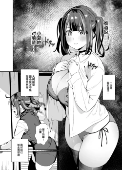 Page 16 of Senpai, Kyou Tomatte mo Ii yo ne? 2 | 前辈、今天我可以住下的吧？2