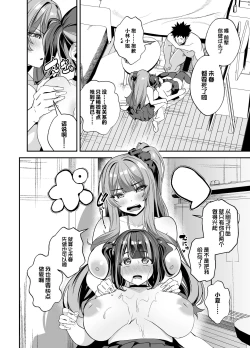 Page 41 of Senpai, Kyou Tomatte mo Ii yo ne? 2 | 前辈、今天我可以住下的吧？2