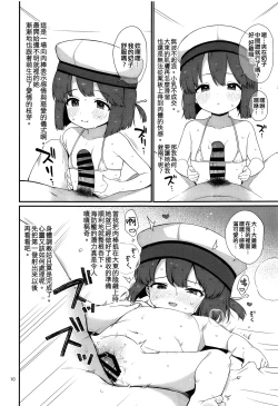 Page 10 of Ukurugata Kaiboukan Yoru no Otsutomebon