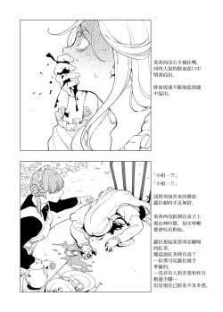 Page 3 of Sitai Zankoku Monogatari sono 8「Koucha」